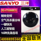 Sanyo/三洋DG-F75366BG/BCX/DG-F85366BHC/BG 全自动滚筒洗衣机