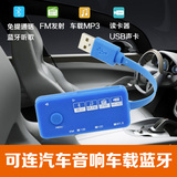汽车车载蓝牙免提电话系统fm发射音响接收USB插卡机MP3播放器特价