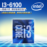 包顺丰 Intel/英特尔 i3-6100 盒装 Skylake LGA1151 酷睿6代CPU