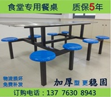 学校学生员工餐厅食堂餐桌椅 4人6人8人位圆凳不锈钢连体快餐桌椅