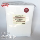日本MUJI无印良品 净白型 无压边 化妆棉卸妆棉165枚