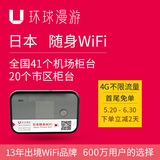 【环球漫游】日本无线随身移动WiFi热点租赁手机4G无限流量上网