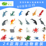 仿真海洋动物模型小套装海洋生物大全鲨鱼海星儿童玩具早教教具