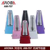正品AROMA阿诺玛AM-707机械式节拍器钢琴节拍器乐器节拍器