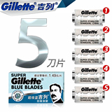 Gillette超级蓝吉列剃须刀手动刮胡刀老式不锈钢双面刀片5片装