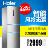 Haier/海尔 BCD-258WDPM 258升 三门 节能 冷藏冷冻 电冰箱
