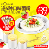 Xiotin/小田 1633CH酸奶机家用全自动不锈钢内胆自制分杯正品特价