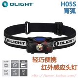 Olight H05S青狐 L2 200流明红光白光双光源感应调光头灯(2*AAA)