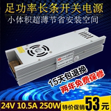 特价直销24V 10A 250W开关电源灯箱24V250W音响LED超薄长条变压器