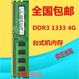 三星原厂内存条DDR3 1333 4g台式机内存PC3-10600U兼容1066/1067