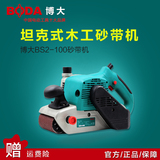 博大电动工具BS2-100/75手提式砂带机砂纸机打磨机木工抛光机