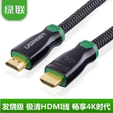 绿联 hd126 HDMI高清线4K发烧级无缝镀金3D电视兼容hdmi2.0版1.4