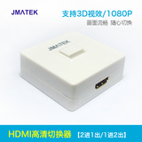 玖迈 HDMI切换器2进1出 hdmi分配器一进二出高清视频放大切换3D