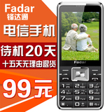 Fadar/锋达通 C868天翼电信手机老年老人机直板按键正品超长待机