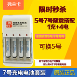 镍氢7号充电电池套装充电器配4节七号充电电池7号充电器可充5号