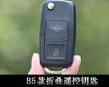 奔腾B50折叠遥控器 奔腾遥控钥匙 新奔腾B50汽车改装钥匙