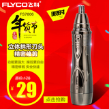 Flyco/飞科鼻毛修剪器FS7806 鼻毛剪 鼻毛清洁器电动水洗修剪器