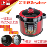 Royalstar/荣事达 YDG50-90A97电脑型电压力锅双胆一键泄压预约5L