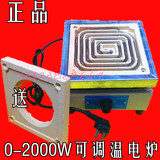正品1000W2000W调温电炉 可调节温度 家用/实验室专用调温电炉