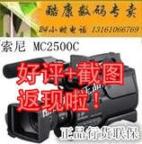 Sony/索尼 HXR-MC1500C升级版HXR-MC2500C高清肩扛婚庆摄像机现货