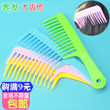 家用必备养发优质宽齿大齿梳子卷发梳塑料美发工具卷发专用大齿梳