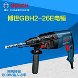 BOSCH博世电锤GBH2-26E四坑电锤钻冲击钻电钻可调速电钻电动工具