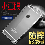 古尚古iphone6手机壳6s苹果6Plus手机壳透明超薄硅胶防摔i6保护套
