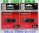 东芝U盘32g 速闪 高速U盘 USB3.0 个性创意 写入70M/s 原装正品