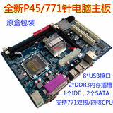 全新P45-771主板，支持DDR3/771针双核四核CPU，游戏专用电脑主板