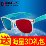 黛丝3D立体眼镜 3d眼镜3d电视电脑暴风专用 红蓝3D眼镜