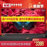 Changhong/长虹 50G3 50英寸双64位4K超清智能平板网络液晶电视机