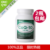 二瓶包邮美国GNC辅酶CO Q10软胶囊100mg120粒保护心脏进口抗衰老