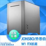 Jonsbo/乔思伯 W1 ITX机箱 外铝 黑/银/红色 支持长显卡 水冷