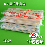 特价一次性竹筷 筷子 卫生筷 快餐筷 方便筷 圆竹筷5.0*46双 批发