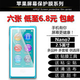 苹果 iPod Nano7贴膜 nano7手机保护膜 nano7高清膜 磨砂膜钻石膜
