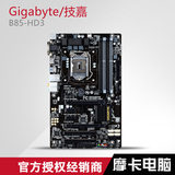 Gigabyte/技嘉 B85-HD3 主板 B85大板LGA1150 全固态 升级-A版本