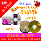 清华紫光光盘CD-R刻录盘车用CD光盘VCD空白光盘MP3光碟50片包邮