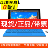 12期免息 Microsoft/微软 Surface Pro 4 M3 中文版 WIFI 128GB