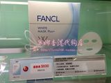 香港专柜9折代~FANCL补湿淨白面膜贴/无添加祛斑收缩毛孔美白保湿