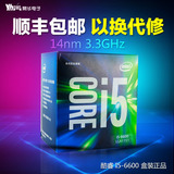 Intel/英特尔 i5-6600 中文盒装3.3G酷睿 LGA1151四核CPU支持Z170