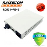 全新正品 瑞斯康达RC531-FE-S1 单模双纤 台式光纤收发器 特价