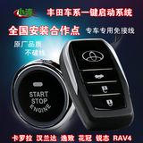 丰田威驰普拉多塞纳兰德酷路泽汽车改装手机远程一键启动钥匙遥控