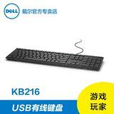 Dell/戴尔 KB216 多媒体 办公 巧克力USB键盘 KB212升级版 现货