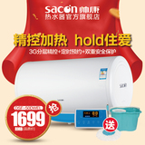 Sacon/帅康 DSF-50DWEL线控储水式 电热水器 即热出水 热水器50升