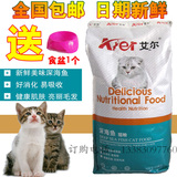 家猫专用 艾尔新品高级猫粮优质深海鱼猫粮10kg升级品包邮