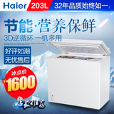Haier/海尔 BC/BD-203HCD 小冰柜冷柜家用商用冷藏冷冻彩晶低霜