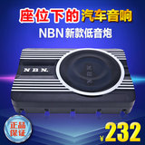 NBN 新款8寸超薄汽车低音炮 有源低音箱 12V塑料低音 装座位下