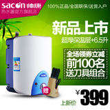 Sacon/帅康 DSF-6.5ZS/X上下出水小厨宝储水式即热式厨房电热水器
