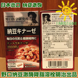 日本代购野口医学研究所野口纳豆精激酶浓缩胶囊60粒/瓶纳豆激酶