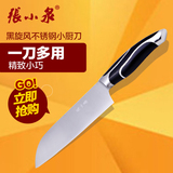 张小泉水果刀 小巧不锈钢刀具厨房用具 DC0163切肉菜刀